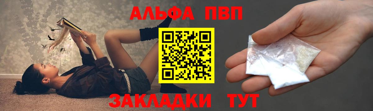 Магадан  Alpha-PVP СК КРИС  A-PVP Соль  Вход с VPN  Alpha PVP мука 