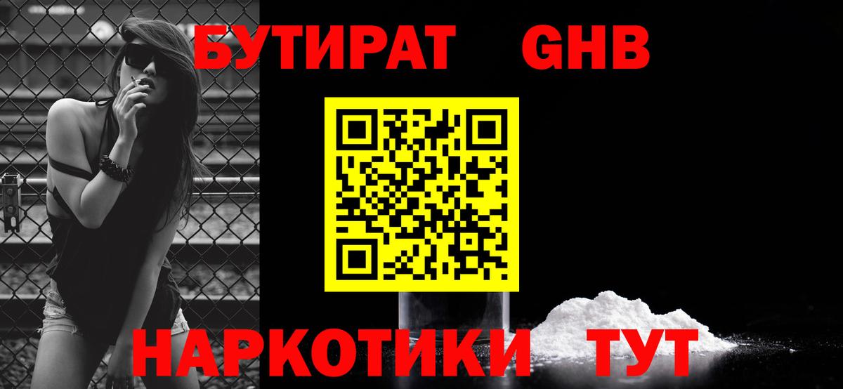 Бутират бутандиол Магадан