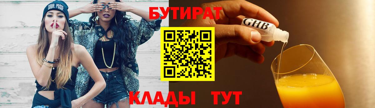 БУТИРАТ оксана  Вход с VPN  БУТИРАТ  Магадан 
