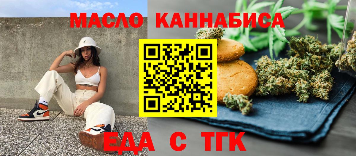 Магадан  Печенье с ТГК марихуана  Вход с VPN 