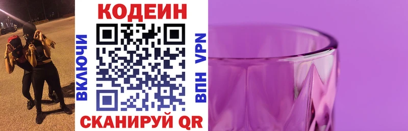 Кодеиновый сироп Lean напиток Lean (лин)  omg ТОР  Магадан 