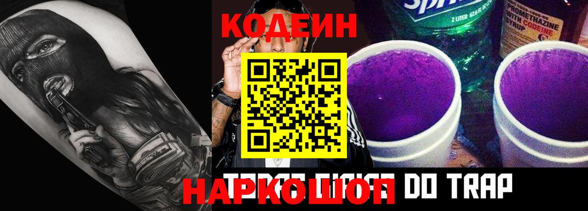 Codein напиток Lean (лин)  Вход с VPN  Кодеин напиток Lean (лин)  Магадан 
