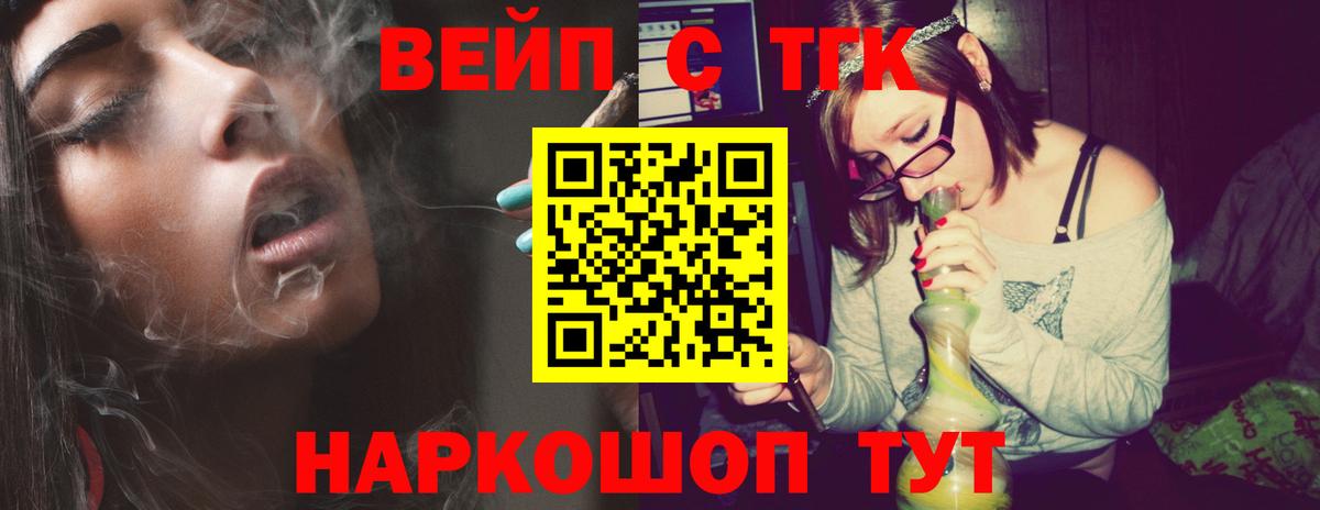 ТГК вейп  Вход с VPN  Магадан 